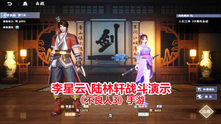 不良人3手游：李星云\陆林轩师兄妹战斗技能演示，无双割草体验！截图