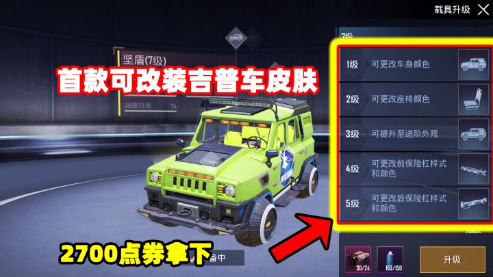 奔奔:首款可自行改装吉普!2700点券就出,确定不是故意送我的?截图