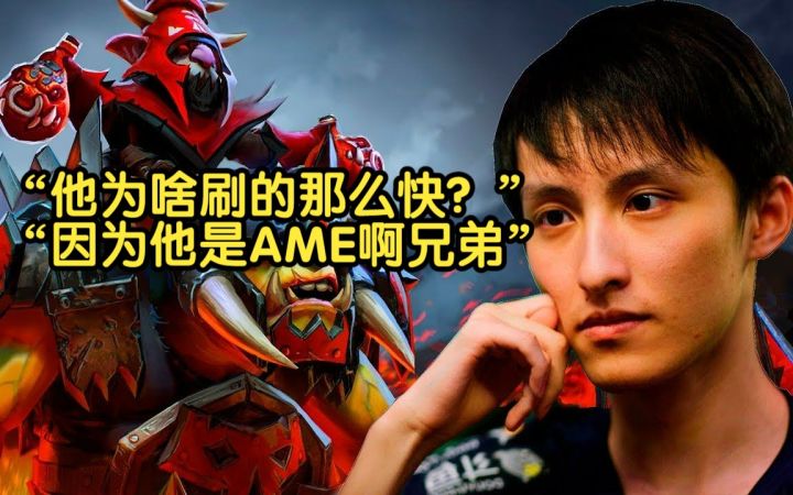 AME萧瑟土豪一样的炼金术士再一次引发外国网友扣问号【DOTA2】截图
