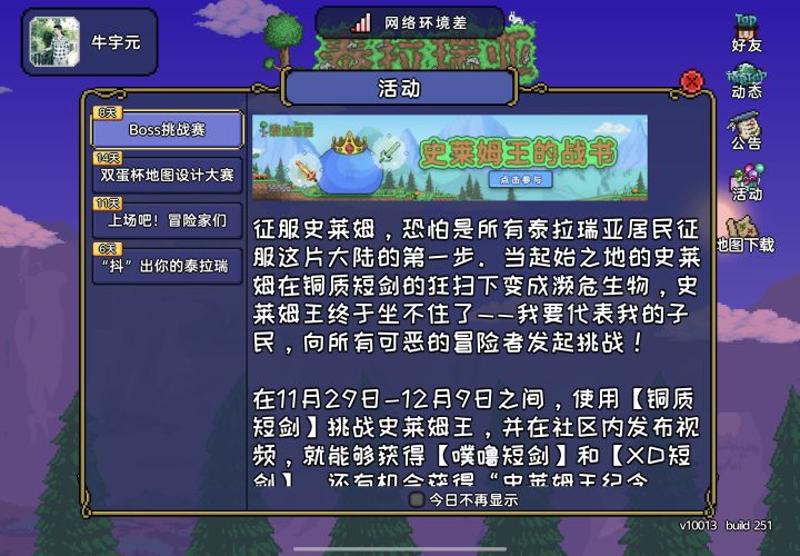 参加个活动截图