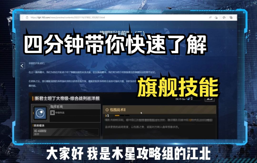 【无尽的拉格朗日】四分钟带你快速了解旗舰技能截图