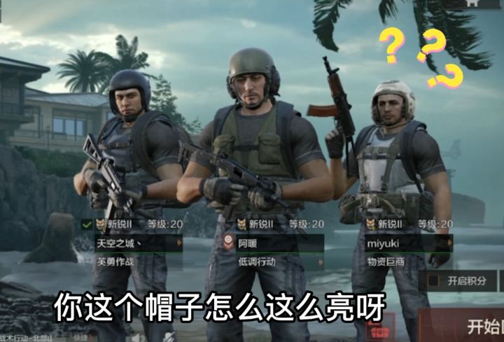 从冲冲冲到苟活着 只需要三把游戏截图
