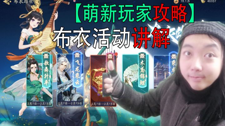 武林闲侠三百:布衣活动全攻略讲解,萌新玩家看 !截图