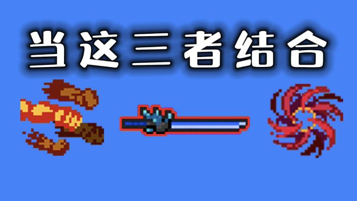 【元气骑士】当异界漩涡遇上了散打+晶蟹太刀截图