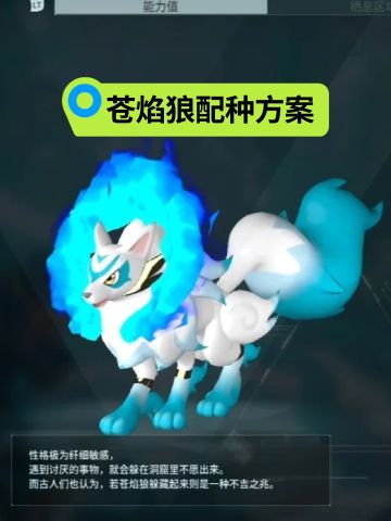 【幻兽帕鲁】苍焰狼配种方案