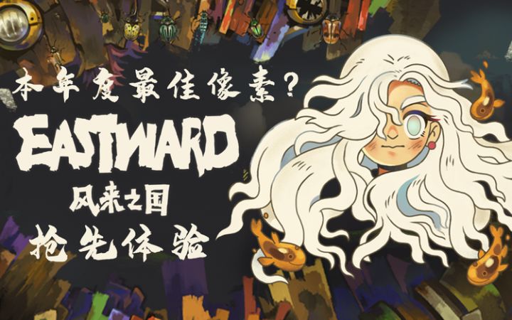 《风来之国》此风怎么吹!年度最佳独立游戏?它配得上!截图