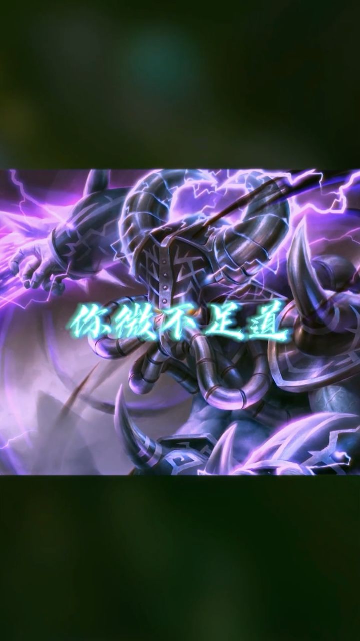 新版本卡萨丁真的不削嘛?#lol #东北大鹌鹑截图