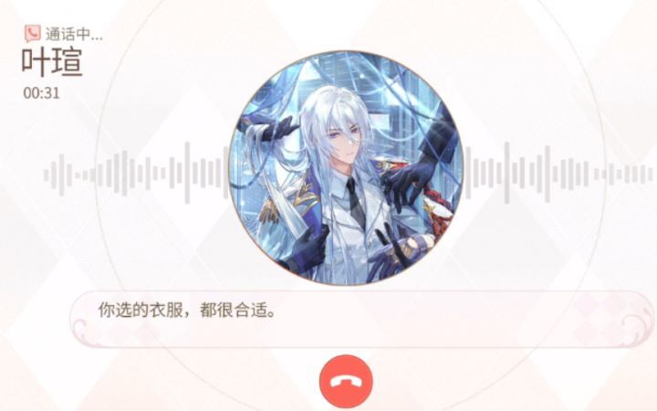 【时空中的绘旅人】看来叶瑄很多衣服都是你挑选的~截图
