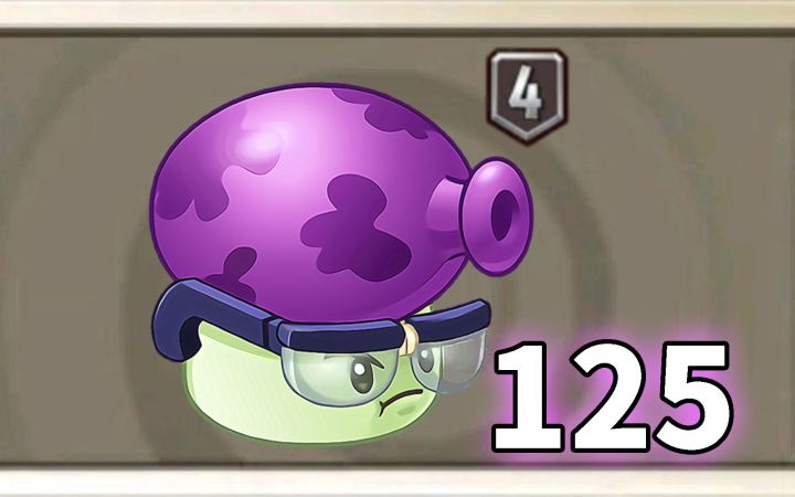 Pvz2植物测评 4阶的大喷菇厉害吗？截图