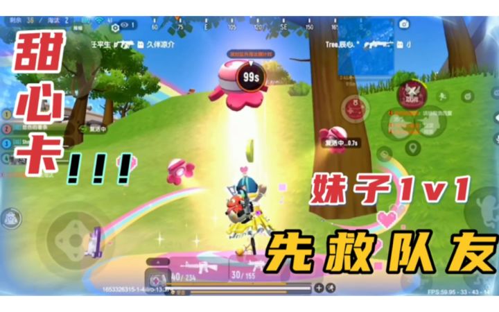 香肠派对：妹子的1v1，不管三七二十一先救队友再说截图