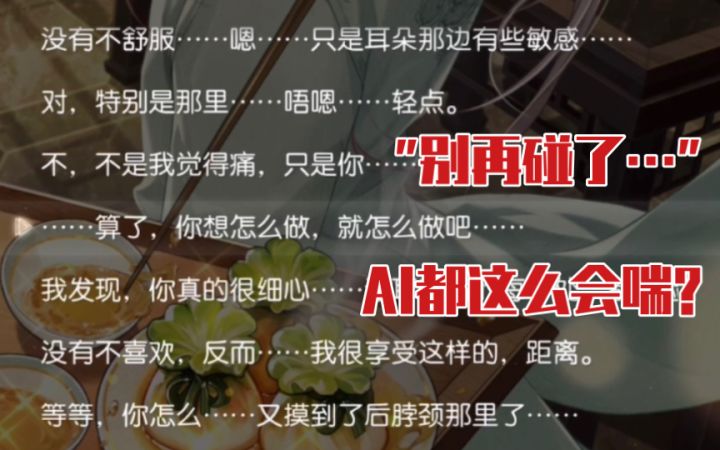 【未定事件簿】AI版莫弈也这么会喘?我真的瞳孔地震截图