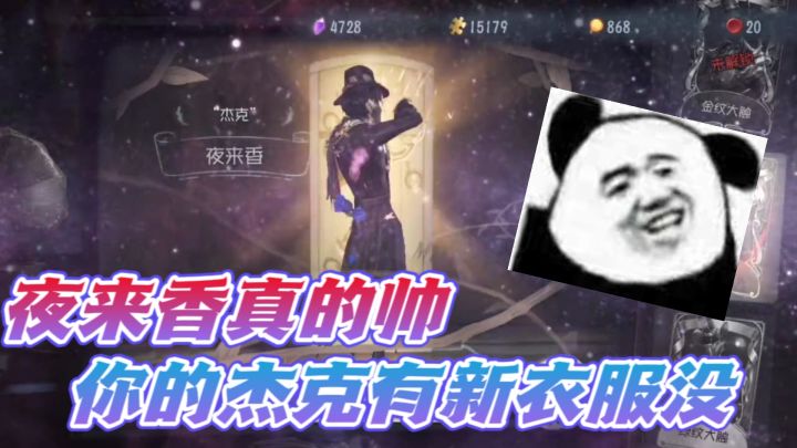 第五人格:杰克的新衣服你买了吗?玩杰克运气都站在我这边!截图