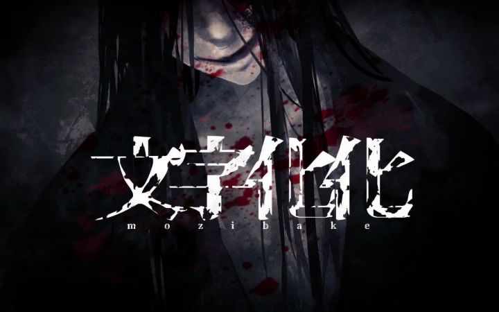这也能谈恋爱? 乙女向恐怖文字冒险游戏《文字化化》试玩版公开截图