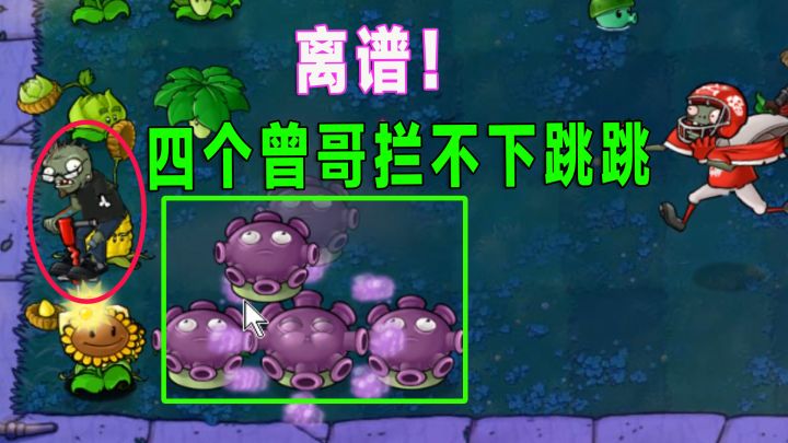 植物大战僵尸：僵王开了锁血挂？剩下3111的血量就是不下掉截图