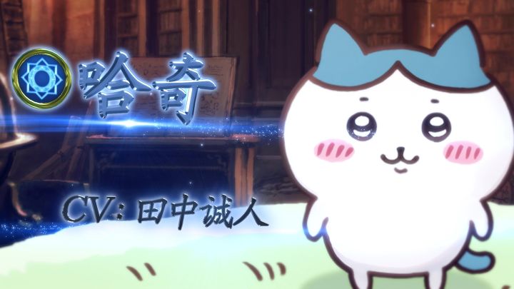 《影之诗》X 吉伊小卡哇联动主战者皮肤——哈奇截图
