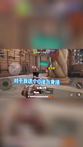那…那个兄弟对不住 我来气了 上脑#和平精英 #枪法 #尴尬时刻截图