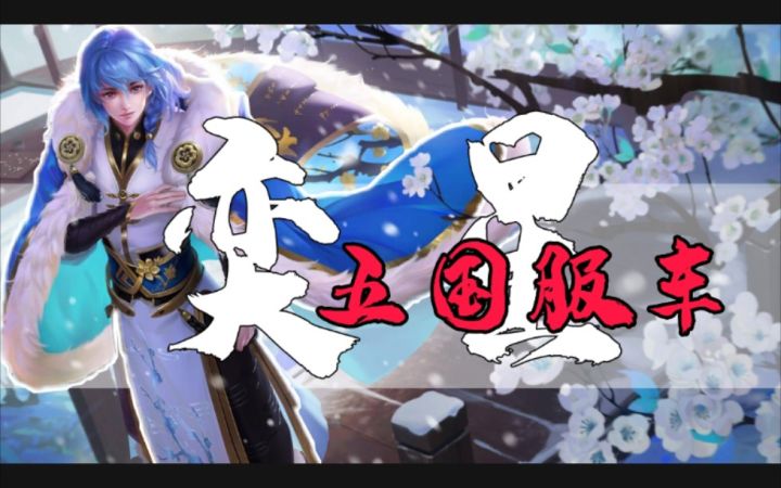 奕星特别复盘:五国服车队能让我们学到多少东西?截图