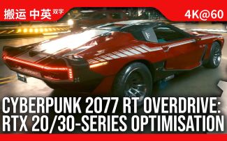 [数毛社-熟肉] RTX 3050运行《赛博朋克2077》Overdrive光线追踪模式 - RTX 20/30系测试与优化