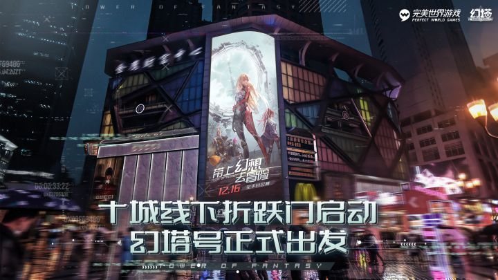 《幻塔》手游现已公测,十城星光汇聚为塔点亮截图