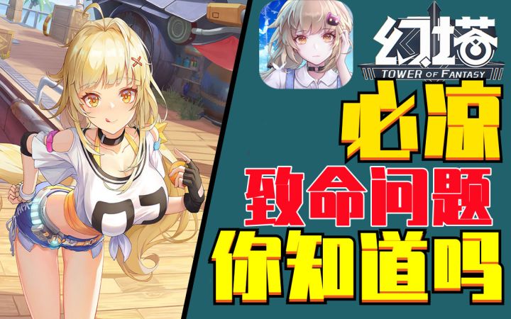 凉了《原神》不用动手《幻塔》存在致命问题截图