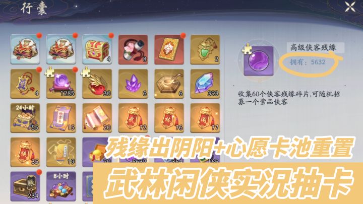 #我的2021年度游戏#你们觉得残缘+心愿重置的卡池,这个出货率行么?截图