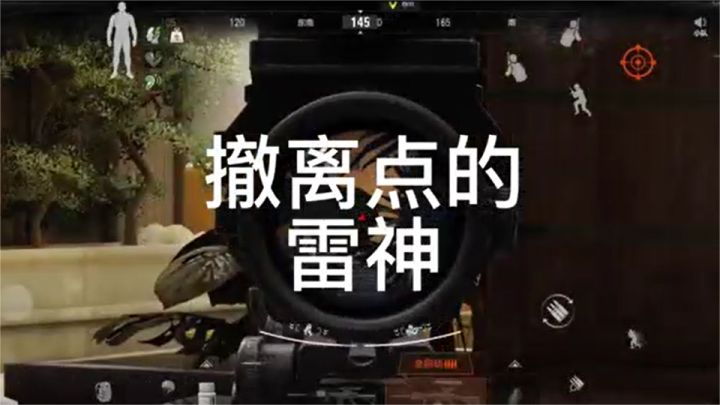 撤离点雷神驾到，撤离点手雷炸了4个人！截图