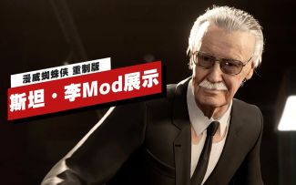 【IGN】PC版《漫威蜘蛛侠 重制版》斯坦·李角色Mod展示