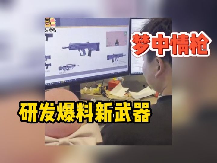 爆料!上分利器研发中……新武器ss6赛季截图