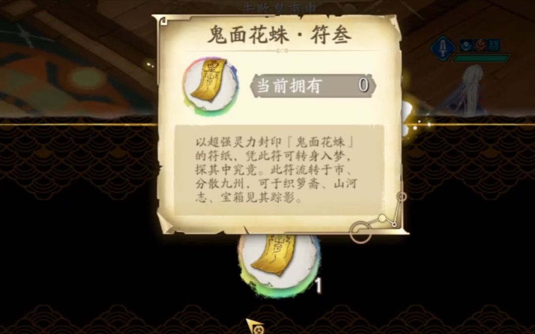 天地劫：梦境怪谈 鬼面花蛛-高级 通关方法截图