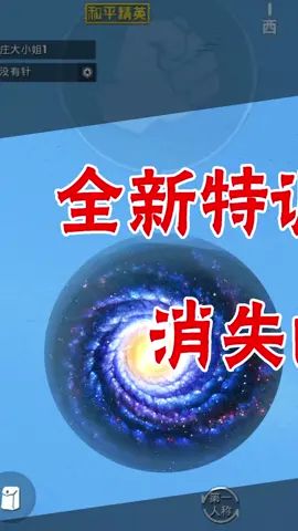 特训岛即将被代替！训练场强势回归！#和平精英 #训练场 #特训岛截图