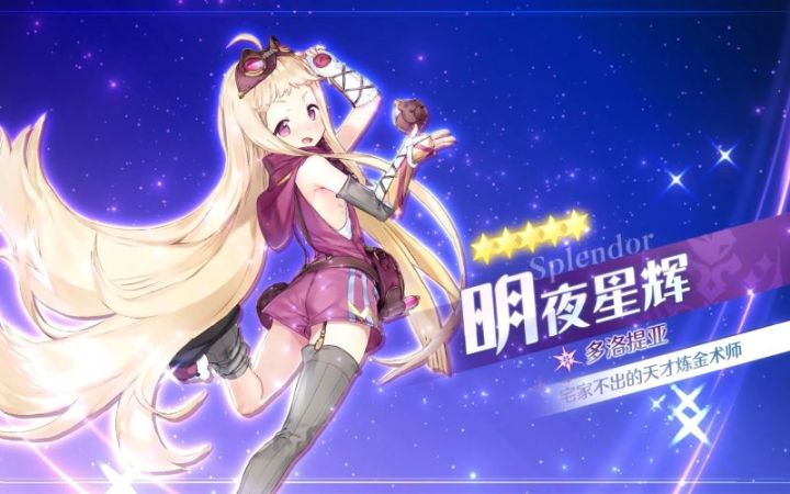 《玛娜希斯回响》1.3版本新角色演示-「多洛提亚-明夜星辉(暗)」截图