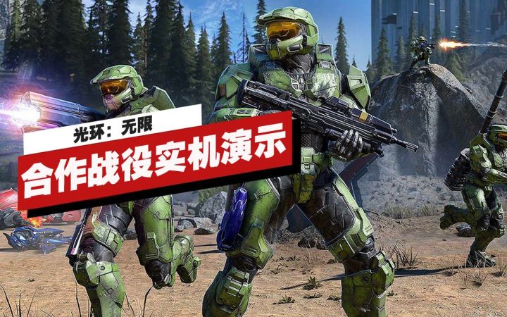 【IGN】《光环:无限》合作战役16分钟实机演示截图