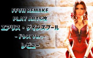 【FF7R】爱丽丝礼服PA改开箱测评（搬运）