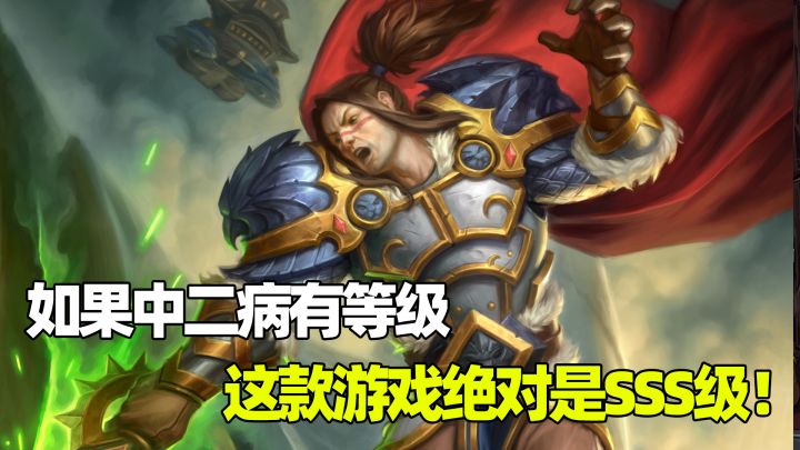 如果中二病有等级，这款游戏绝对是SSS级截图