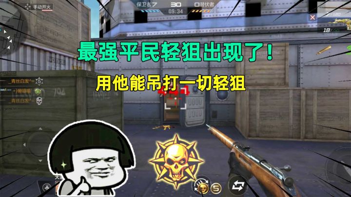 最强平民轻狙出现了!用他能吊打一切轻狙,枪神大佬用后都忍不住想买一把!截图