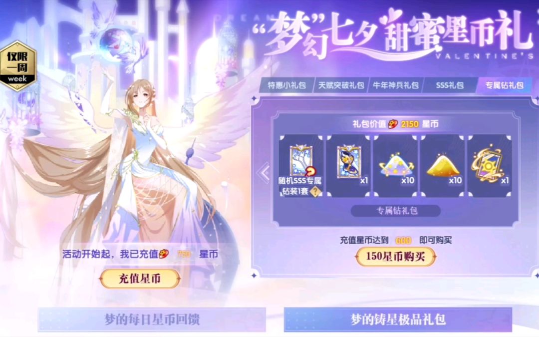 小璃：奥拉星常驻玩家七夕氪金最全面推荐，七夕节的花销怎样最划算呢。截图