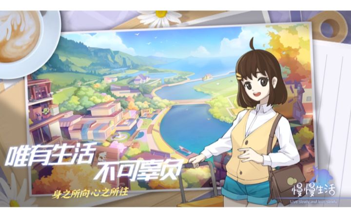 跟着慢慢找寻人生方向截图