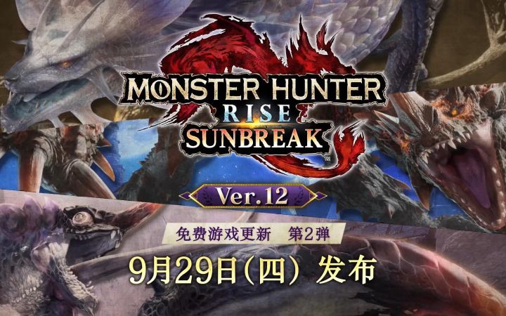 【中字】《怪物猎人崛起曙光》第2弹更新 焰狐龙、棘茶龙等登场【TGS2022卡普空发布会】截图