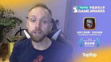 年度游戏大赏颁奖秀——《巫师之昆特牌：王权的陨落》VCR 片段