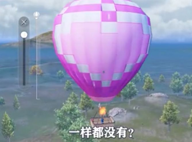 【和平精英】明月:乘坐热气球后打开浪漫之旅 狗砸在手“浪漫”要比烤鸡香截图