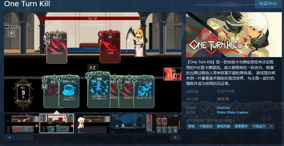 PvE型卡牌游戏《One Turn Kill》Steam页面上线 明年发售 - 3DM游戏网的动态 - TapTap