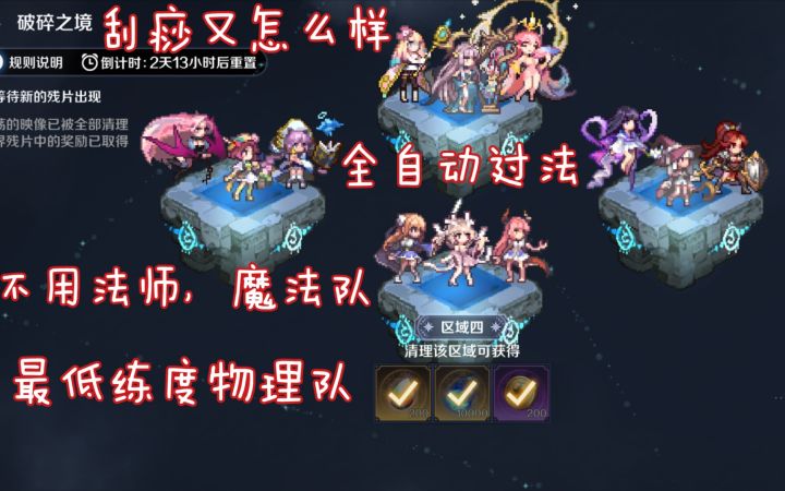 都笑剑圣刮痧 破碎之镜 今天就刮过去 复苏的魔女截图