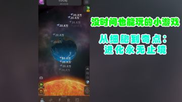 【游戏推荐】没时间也能玩的小游戏