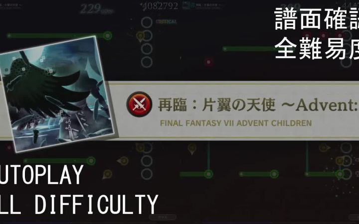 【TFBL】各版本《片翼の天使》演示截图