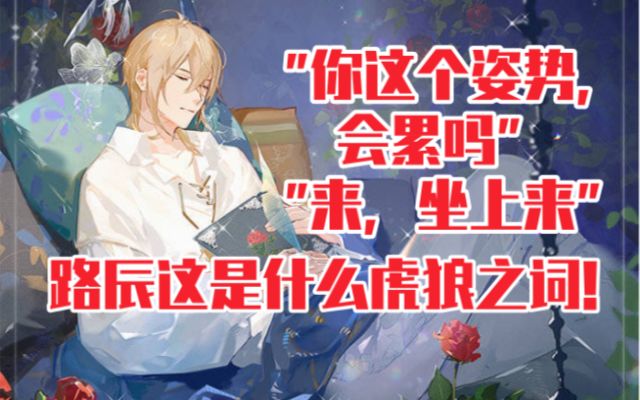 【时空中的绘旅人】“你这个姿势,会累吗”“坐上来”路辰这是什么虎狼之词!截图