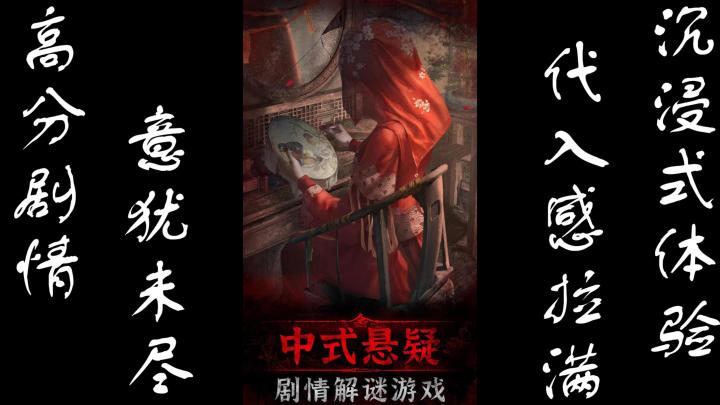 用探店的方式打开《纸嫁衣3鸳鸯债》截图