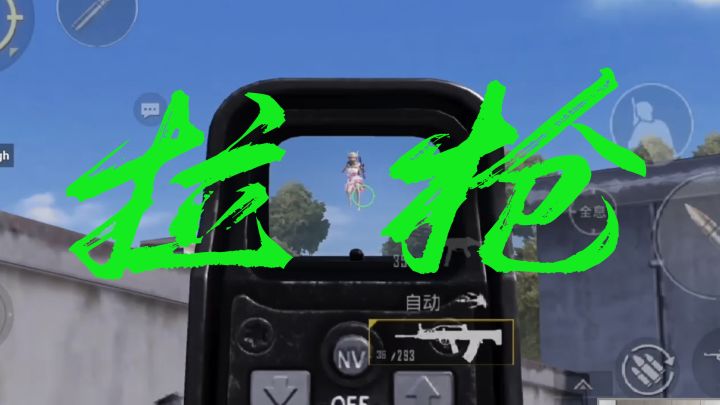 基本功の拉枪截图