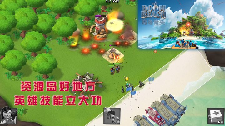 海岛奇兵：资源岛好地方，英雄技能立大功截图