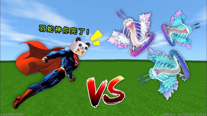 迷你世界：没想到羽蛇神刀枪不入，送它到万米高空，掉下来却没事截图