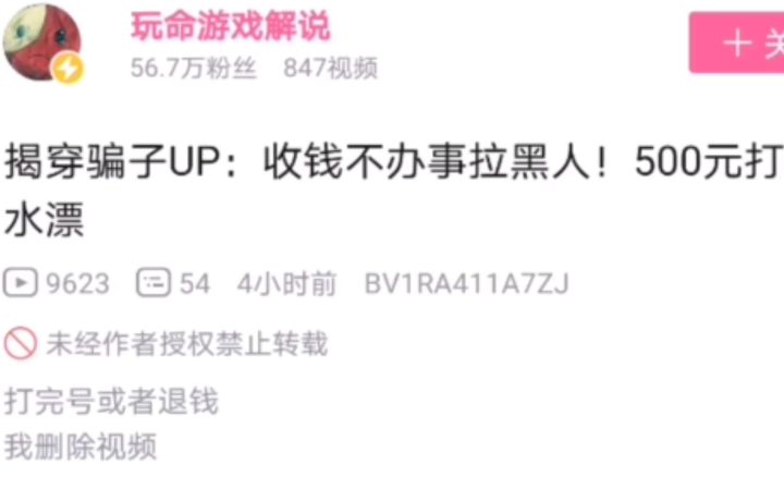 “国服李白”涉嫌直播诈骗 [曝光855期]截图